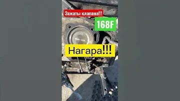 168F очумелые ручки: сломан карбюратор, зажаты клапана!
