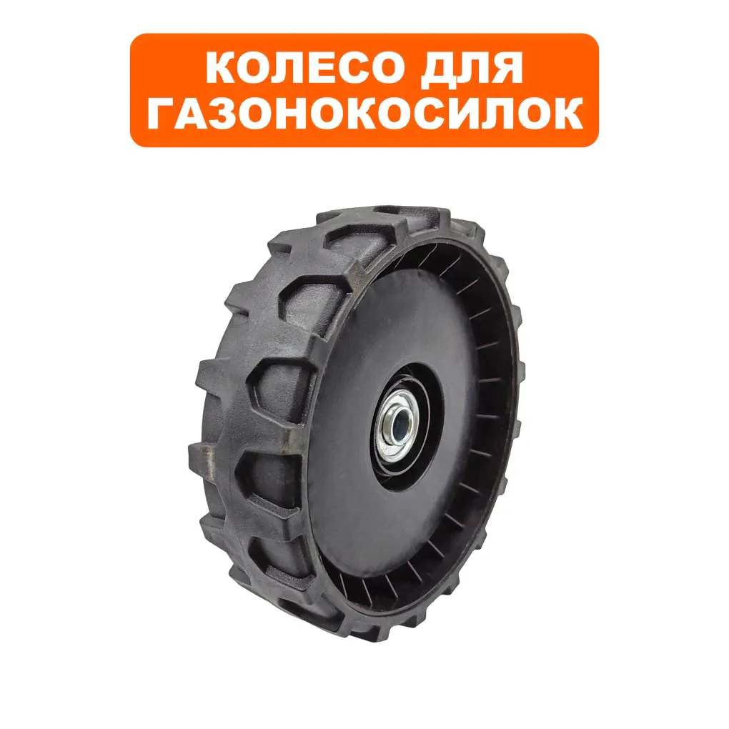 Колесо для газонокосилок DDE LM46-60D, LM51-60D, LM51Pro