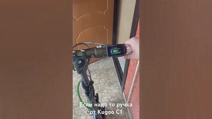 Когда достал курок газа нa Kugoo