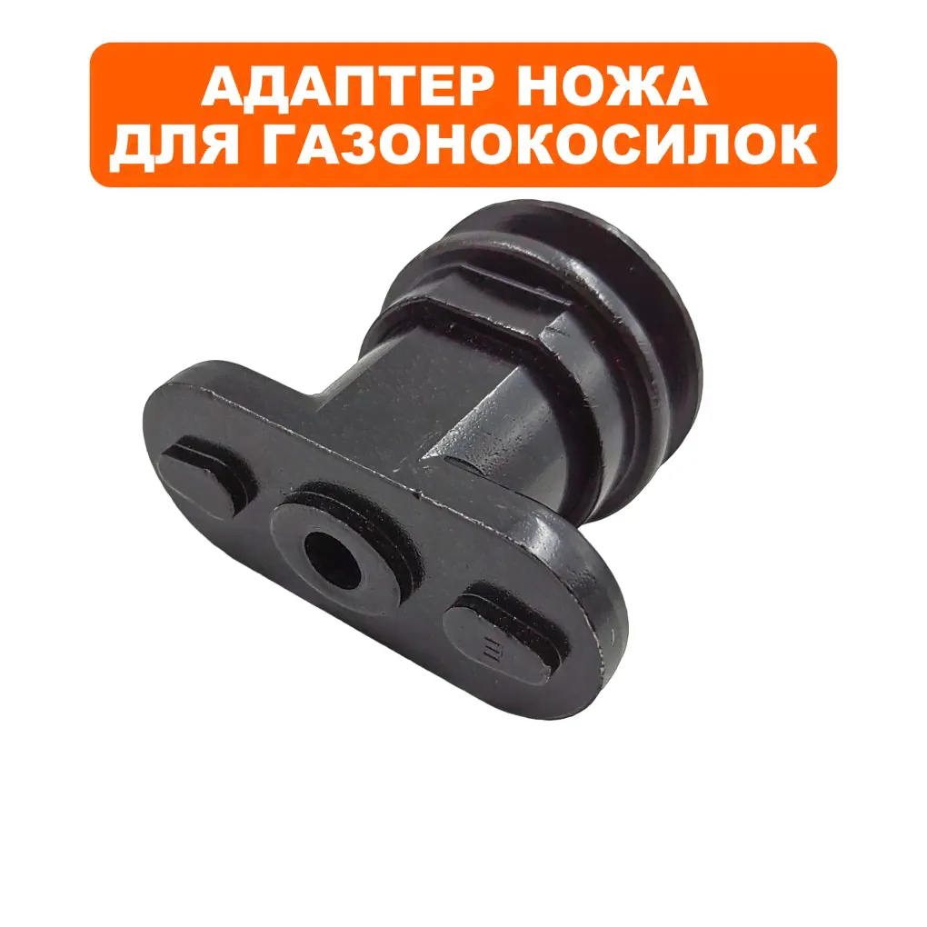 Адаптер ножа для газонокосилок DDE LM53-75DB, WYZ22-1-0