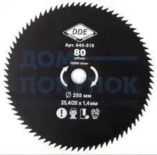 Диск для триммера (255х25.4 мм; 80 зубьев) DDE 645-518