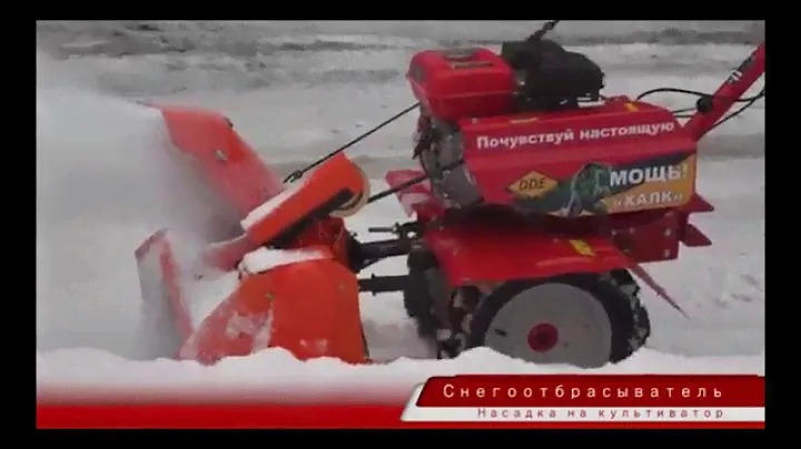 DDE Снегоотбрасыватель насадка для культиватора