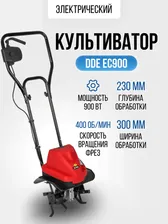 Культиватор электрический DDE EC900 900 Вт (7,5 кг, ширина обработки 300 мм, глубина обработки 230 мм) для рыхления почвы, для дачи и сада