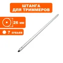 Штанга для триммеров DDE ET1600RV, нижняя часть