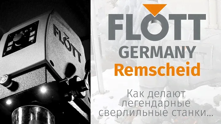 Flott - как делают первоклассные сверлильные станки в Германии.