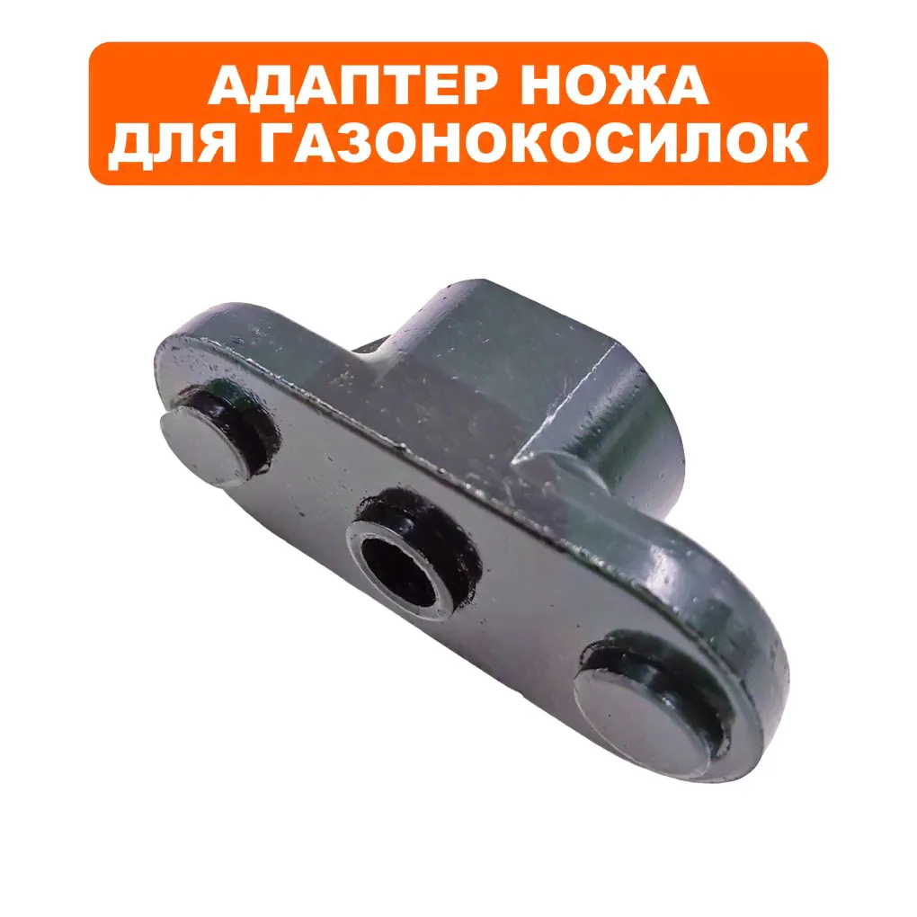Адаптер ножа для газонокосилок DDE LM51, WYS21-WD65-0